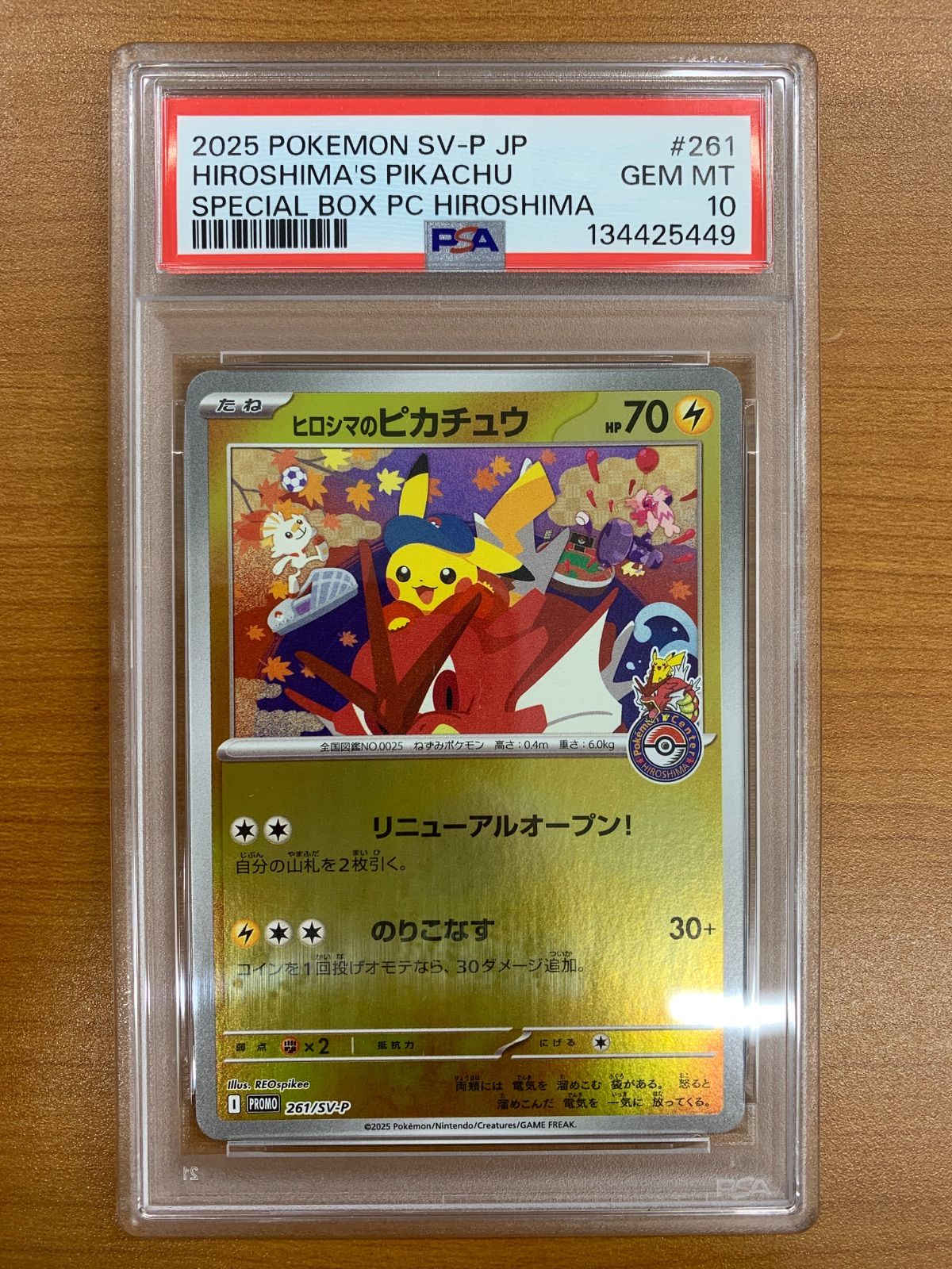 PSA10 ヒロシマのピカチュウ PROMO プロモ 261/SV-P ポケカ ポケモン ポケモンカード ID 4124