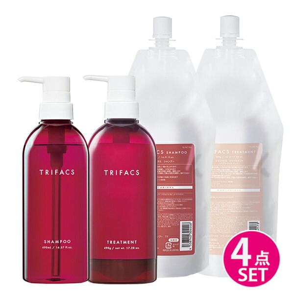 【ボトル&詰替4点セット】サンコール トリファクス　シャンプー 490ml +500ml +　トリートメント 490g + 500g
