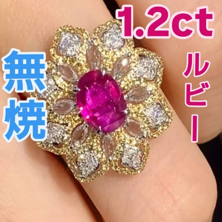 1.2ct 無焼 モザンビーク産 ルビー リング 18Kホワイトゴールド/イエローゴールド 230,000円