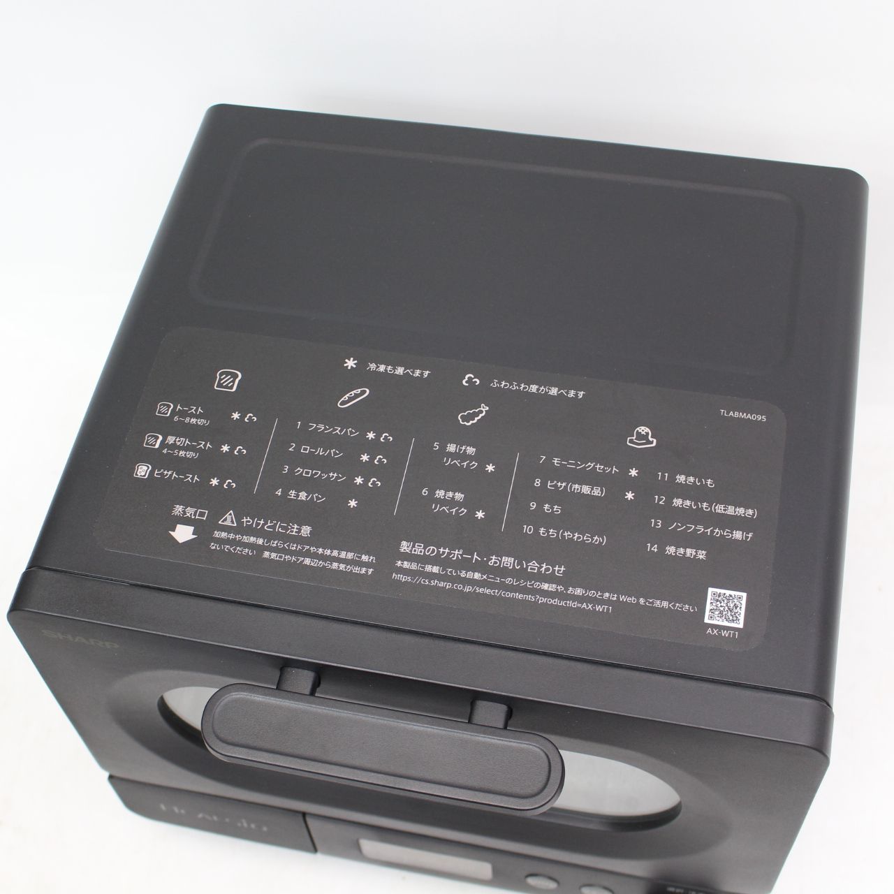 IS540)【美品/2024年製】SHARP ヘルシオ ブラック AX-WT1-B ウォーター
