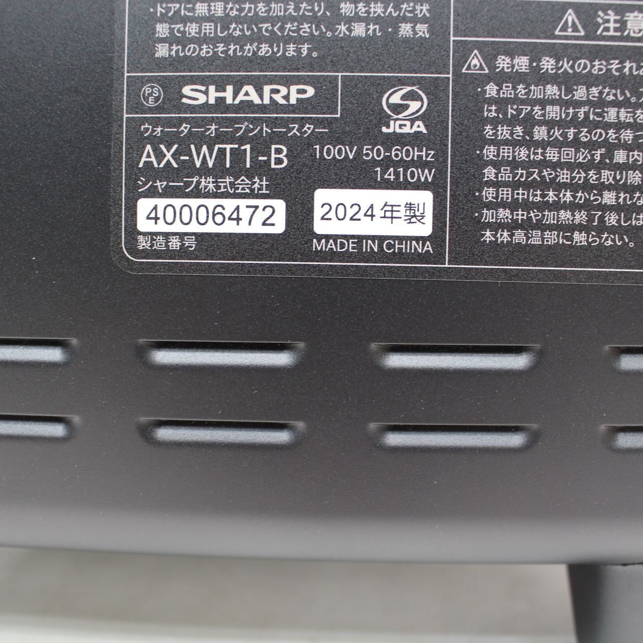 IS540)【美品/2024年製】SHARP ヘルシオ ブラック AX-WT1-B ウォーター