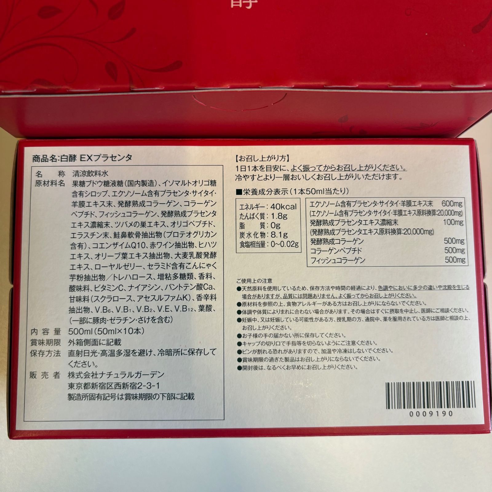 お得なセット】白酵 EXプラセンタ エクソソーム＋プラセンタ 10本×3