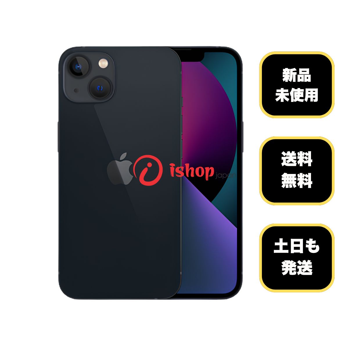新品・未使用 iPhone 13 256GB ミッドナイト 国内版SIMフリー 送料無料
