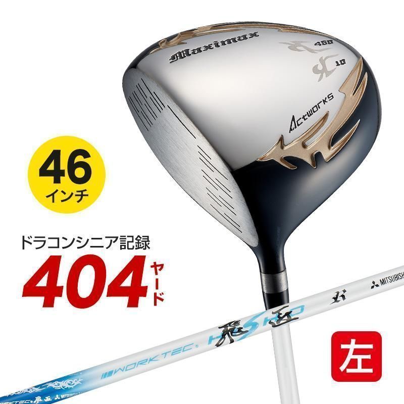 【新品】ワークス ゴルフ 左用 マキシマックスリミテッドⅡドライバー 三菱 ワークテック飛匠シャフト仕様 10度 R / SR / S レフティ