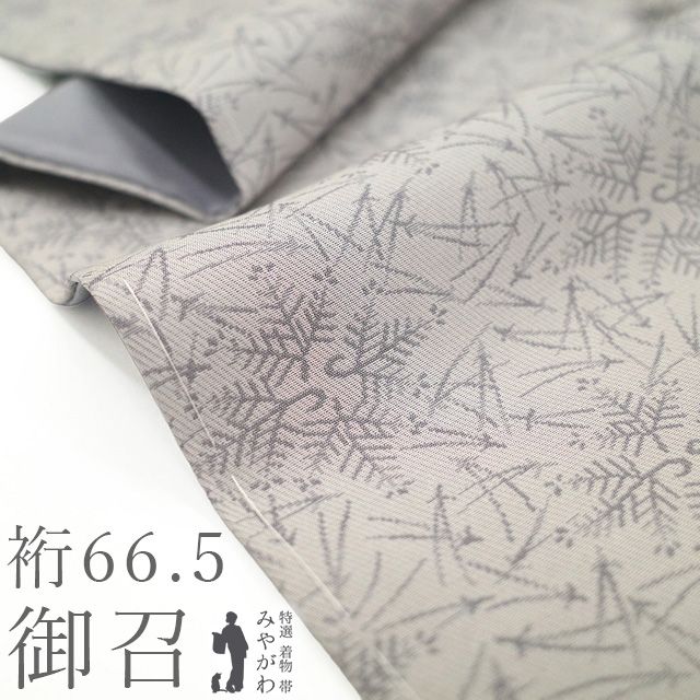 【新古品】 御召 着物 未使用 正絹 袷 お召 先染め 薄梅鼠色 灰紫 若松 松葉 美品 セミフォーマル ～ カジュアル 春 秋 冬 極上 美品 仕立て上がり 身丈166 裄丈66.5 Ｌサイズ みやがわ sb17595