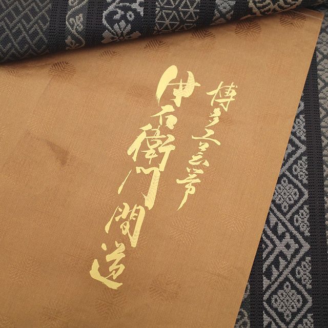 新古品】 夏物 博多織 名古屋帯 正絹 本場筑前博多織 西村織物 未使用