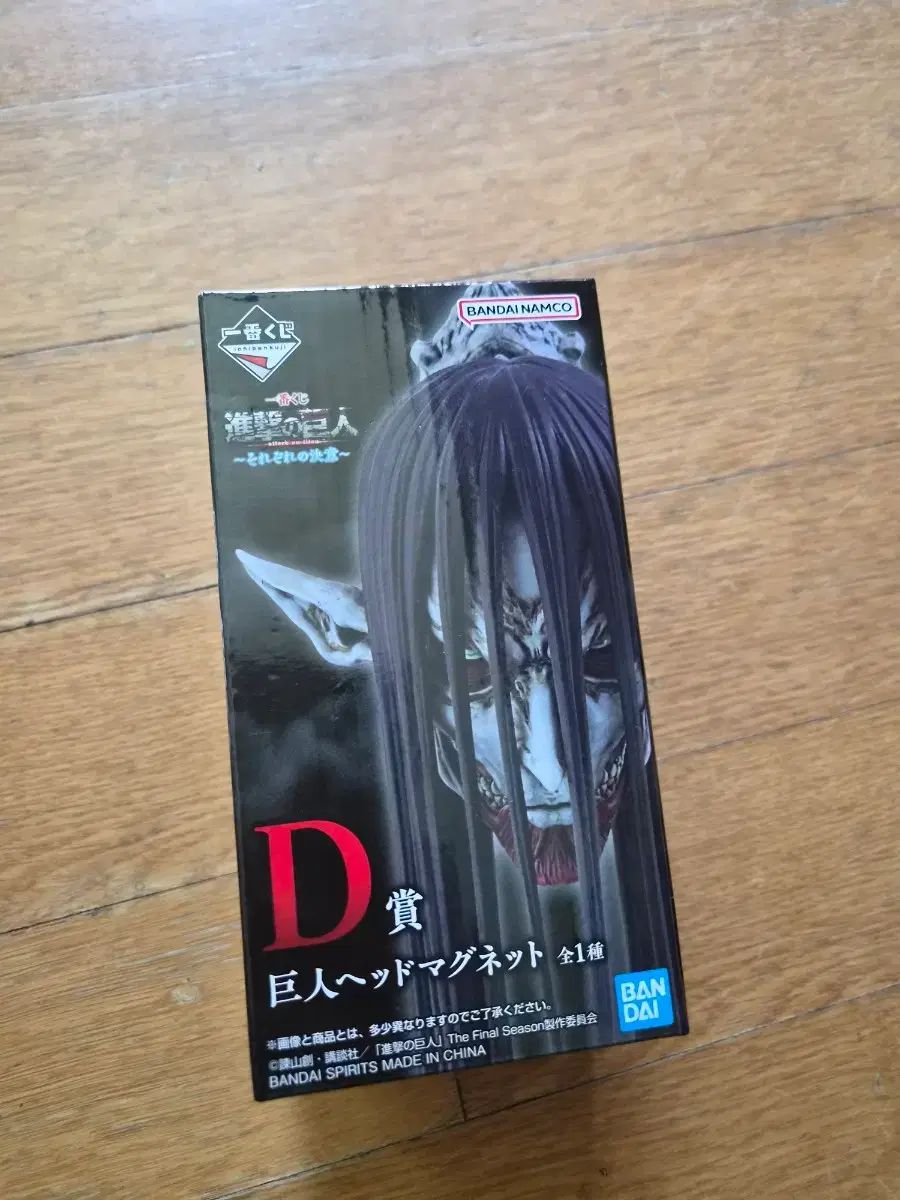 未開封) 進撃の巨人 D賞 終尾の巨人 HEADマグネット