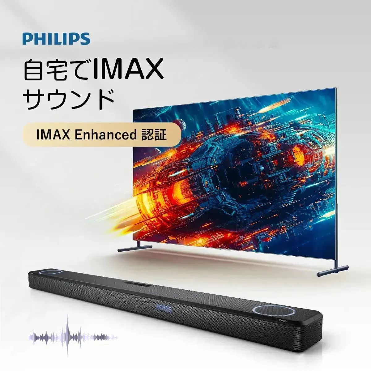 【※訳アリ品・半額以下】VGP2025 SUMMER受賞 スピーカー サブウーファー 内蔵 620w 7.2.1ch IMAX Enhanced Dolby Atmos ホームシアター スピーカー PHILIPSサウンドバー FB1