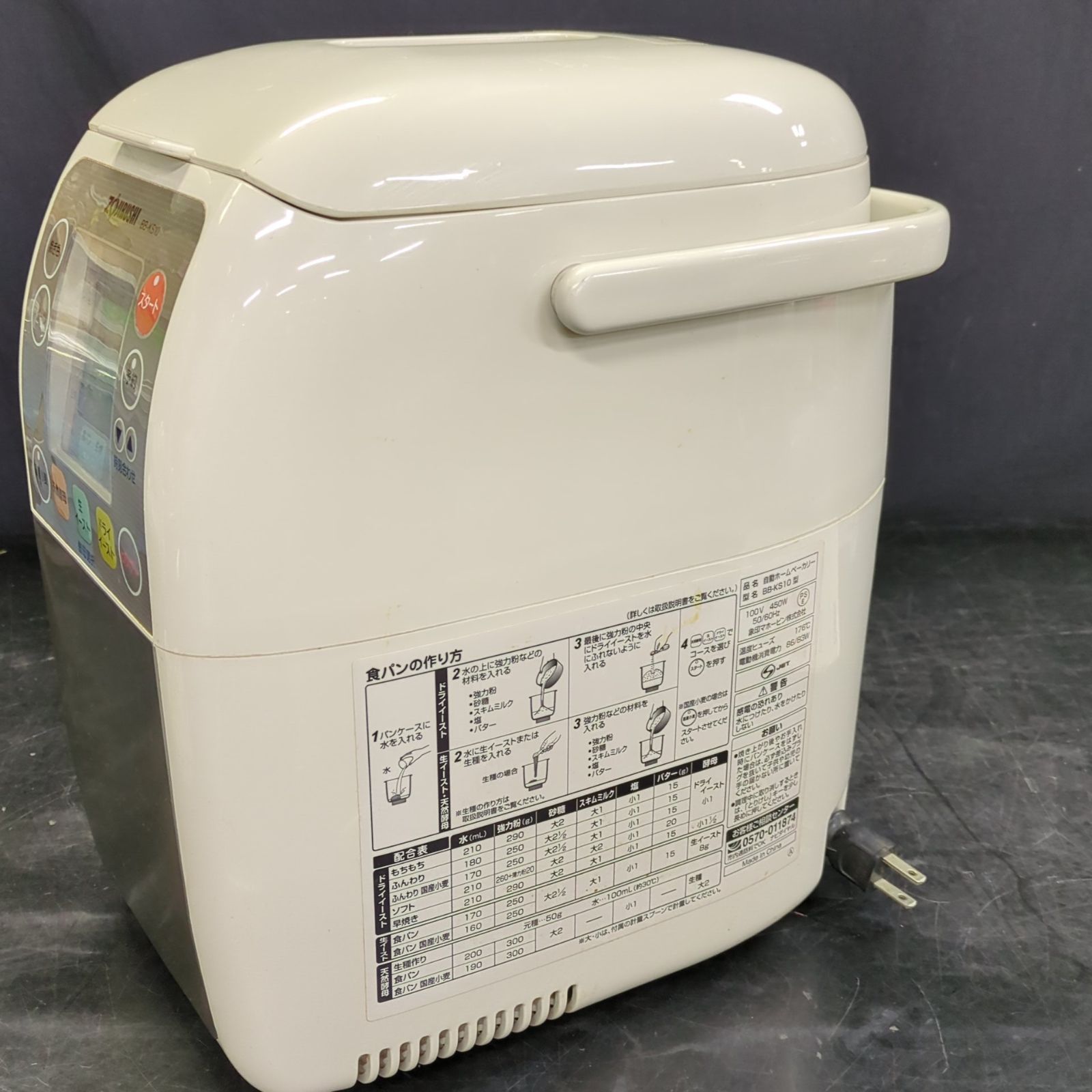 D9428】象印 ホームベーカリー BB-KS10 - メルカリ