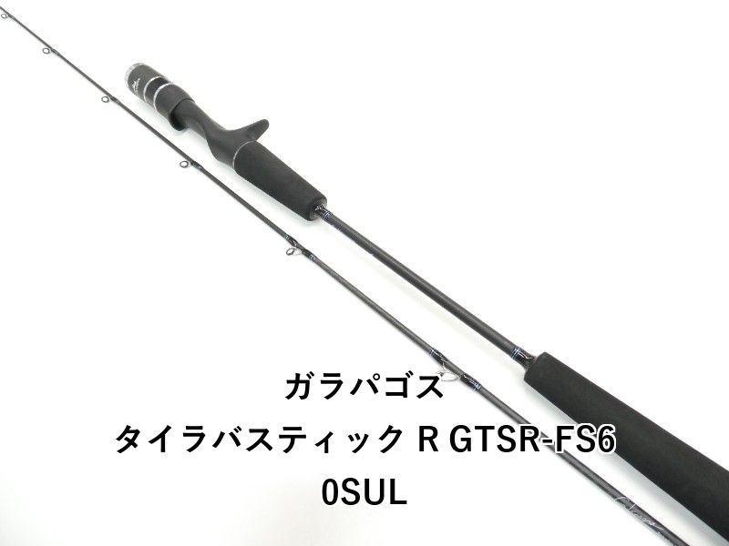ガラパゴス タイラバスティック R GTSR-FS60SUL (01-9105110034)