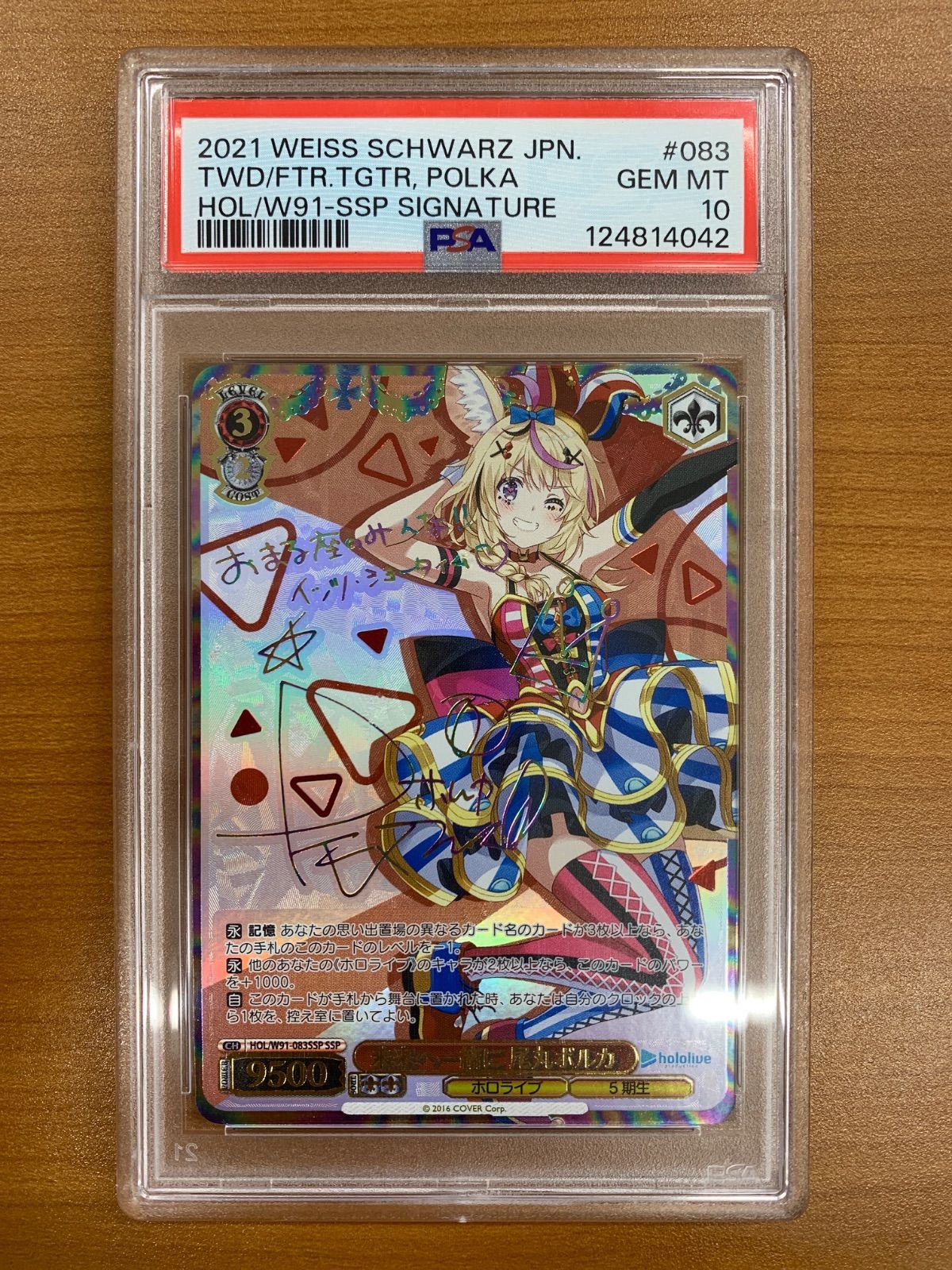 PSA10 未来へ一緒に 尾丸ポルカ SSP サイン HOL/W91-083SSP ヴァイスシュヴァルツ hololive ホロライブ