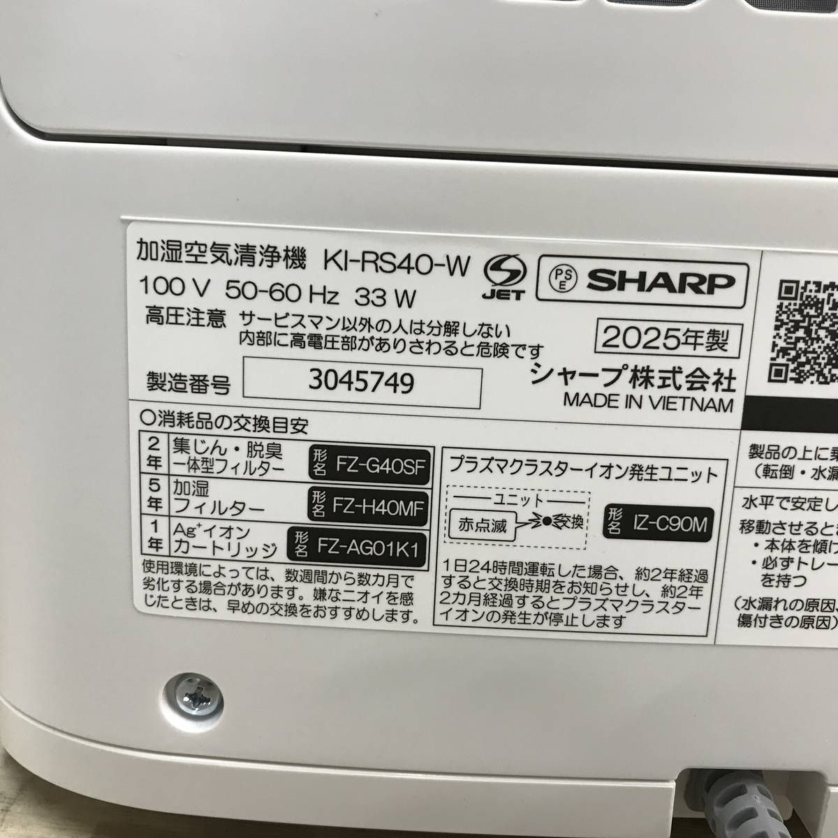 ☆未使用☆ 加湿空気清浄機 SHARP シャープ KI-RS40-W ホワイト 2025年 