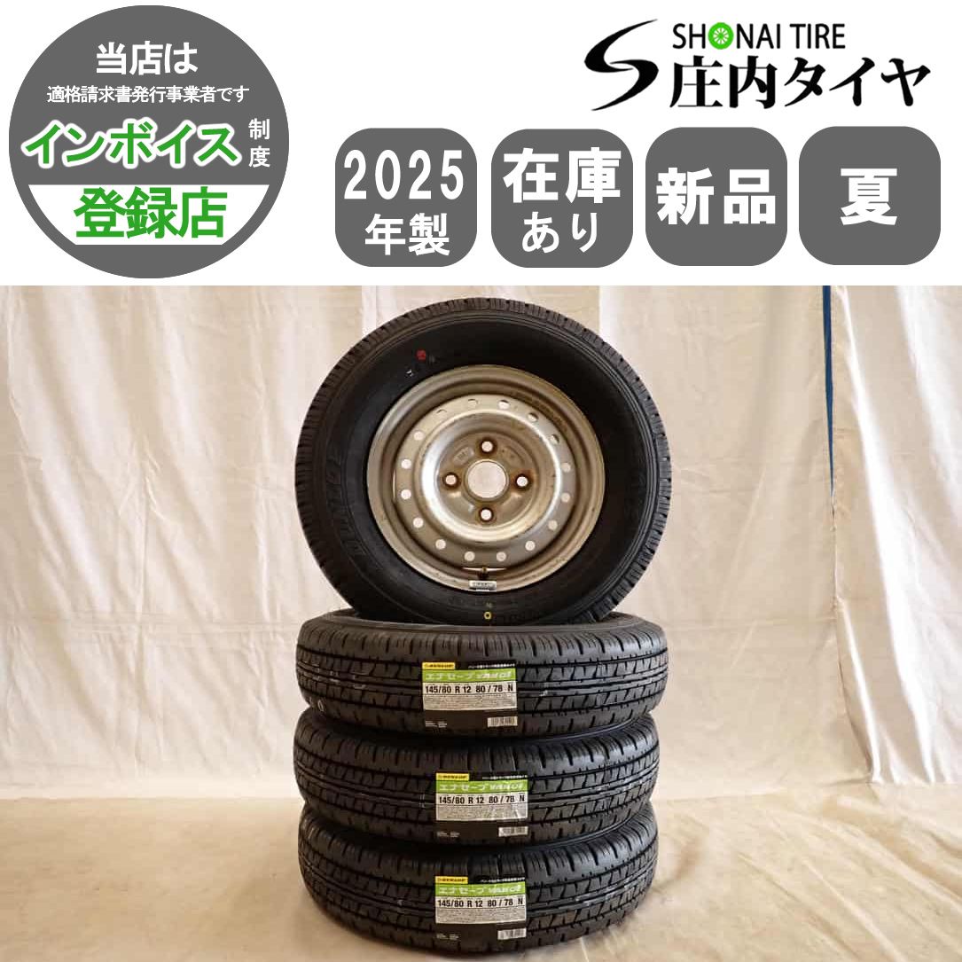 夏 新品 2025年製 4本SET 会社宛 送料無料 145/80R12×3.5J 80/78 LT ダンロップ ENASAVE VAN01 スチール 軽トラック バン 特価！NO,D7296 19,693円