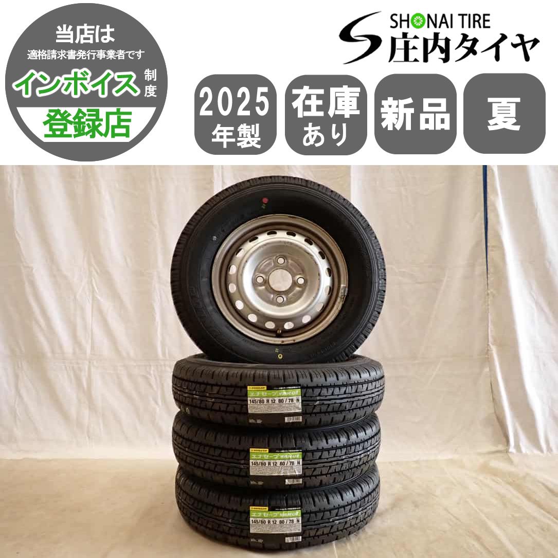 夏 新品 2025年製 4本SET 会社宛 送料無料 145/80R12×3.5J 80/78 LT