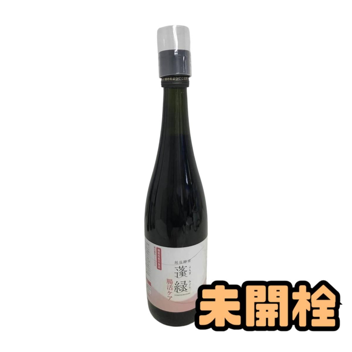 ☆未開栓☆ 酵素ドリンク 越後酵素 蓬緑 腸活ケア 720mL 賞味期限 