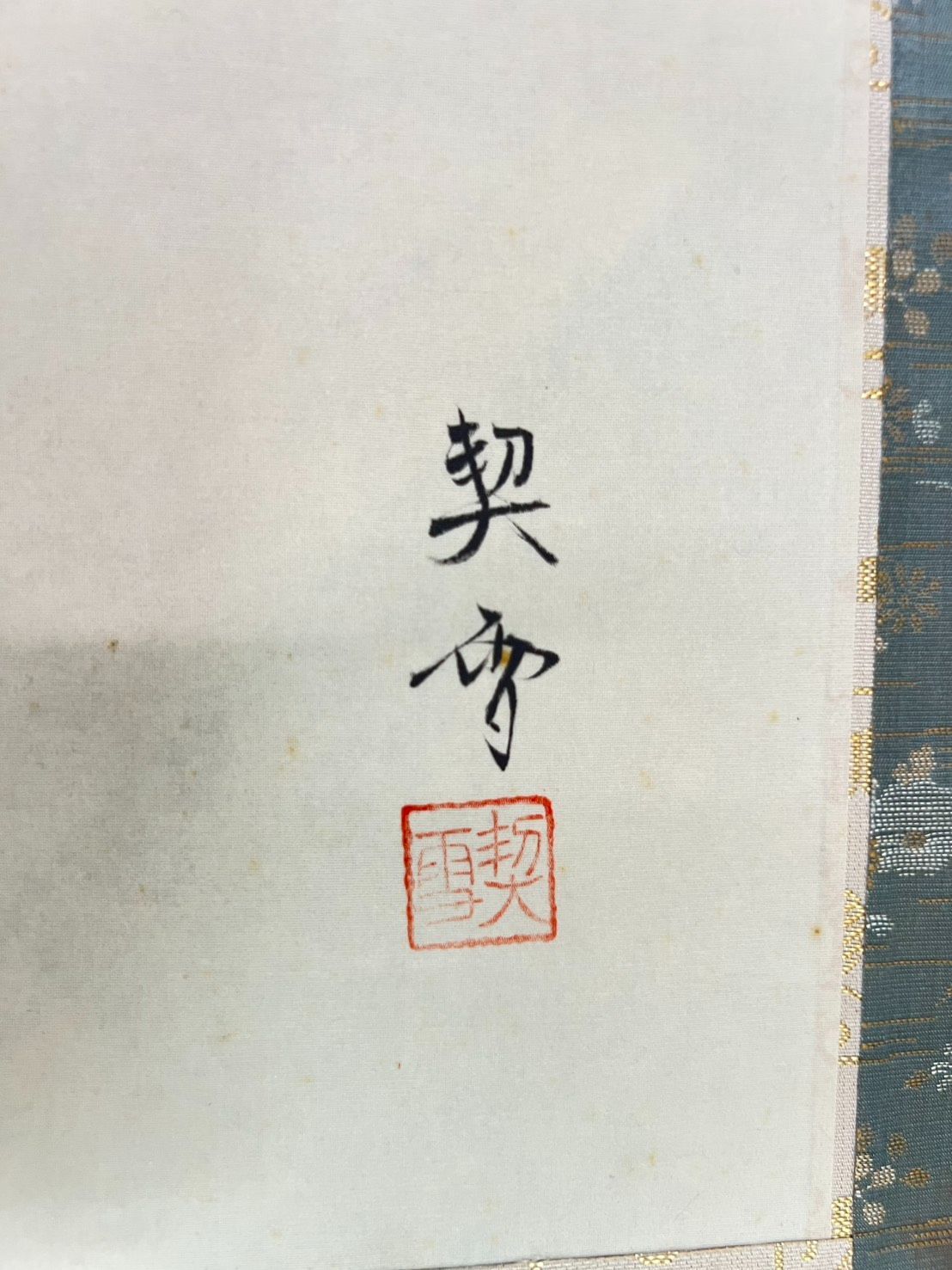 掛軸 月夜桜図 夜桜 月 桜花 日本画 肉筆 掛け軸 在銘 春掛け 花鳥画