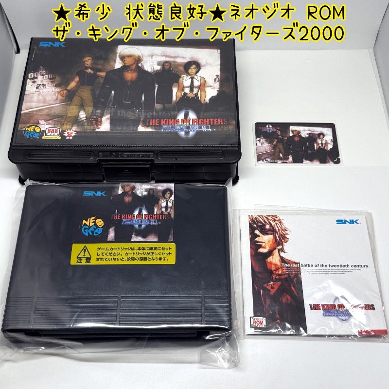 【希少 状態良好】ネオジオ ザ・キング・オブ・ファイターズ2000 NEOGEO レア レトロ ROM SNK neo-geo 対戦格闘アクション