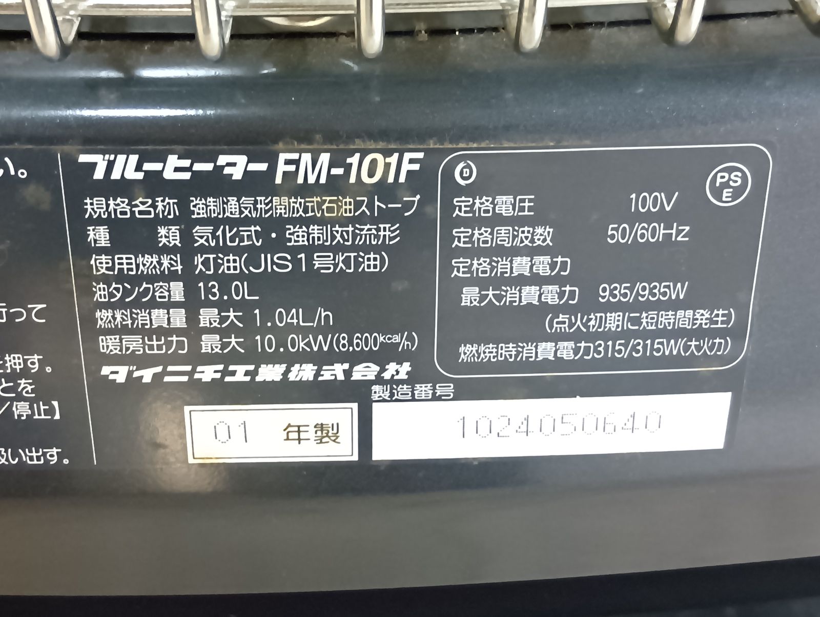 【年末SALE】ダイニチ ブルーヒーター FM-101F 石油ストーブ 石油ストーブ ダイニチ ブルーヒーター FM-101F 01年製 暖房器具 現状
