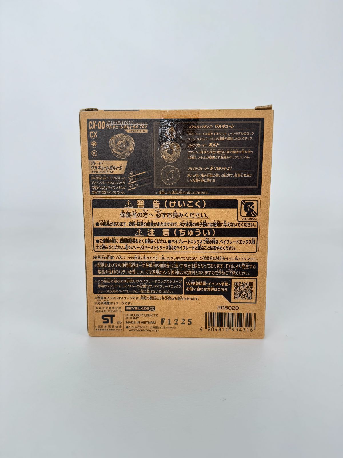 新品未開封】レアベイ BEYBLADE X ベイブレードX CX-00 ワルキューレ