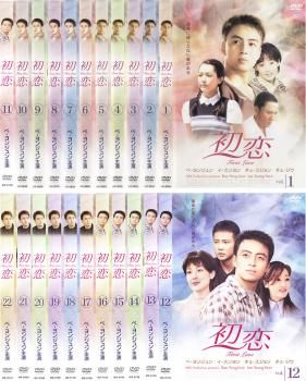 初恋 First Love(22枚セット)第1話～第66話【字幕】【全巻セット 洋画 中古 DVD】レンタル落ち