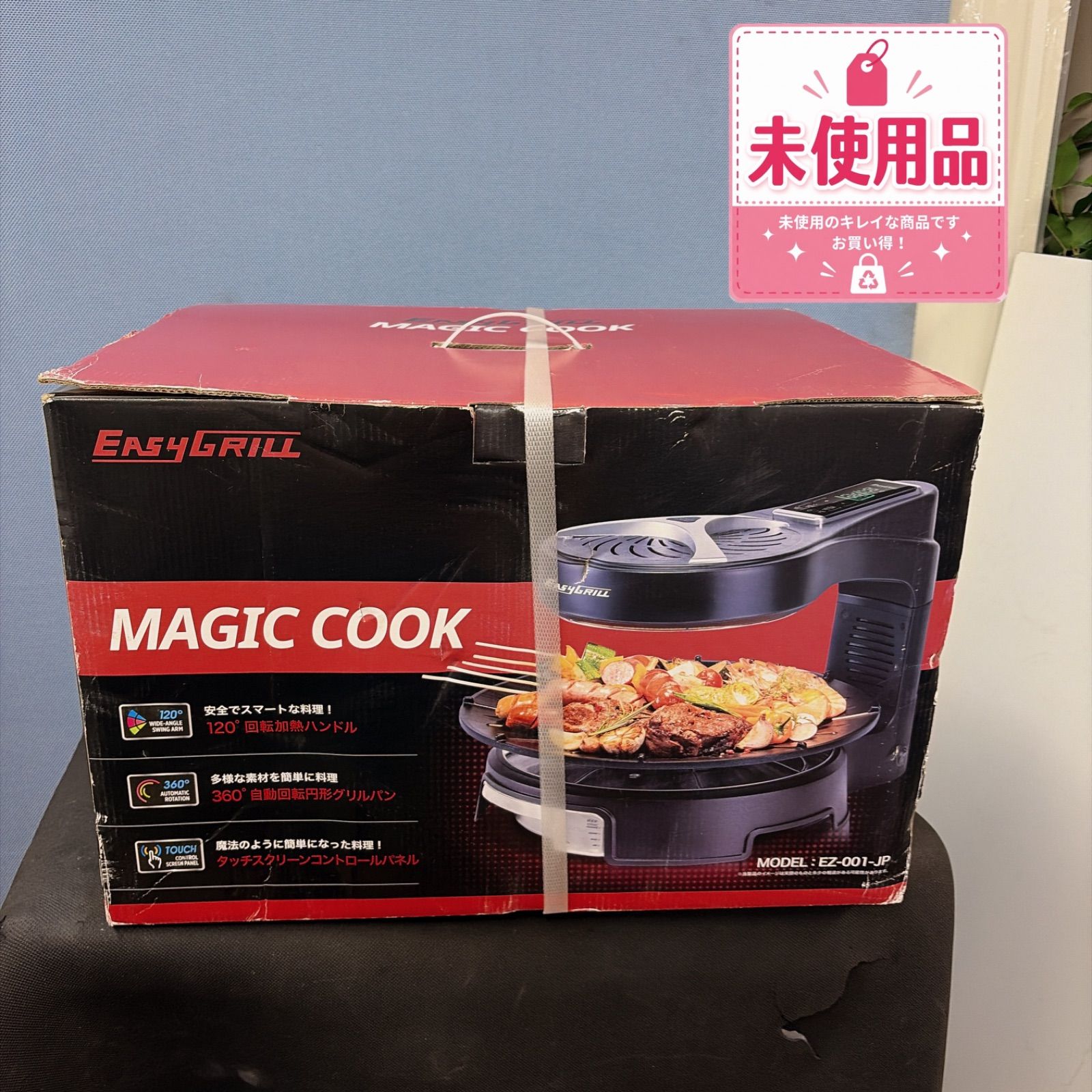 EasyGrill Magic Cook EZ-001-JP グリルパン R709 ☀️ 未使用品！ 遠赤外線ロースター「イージーグリル マジック