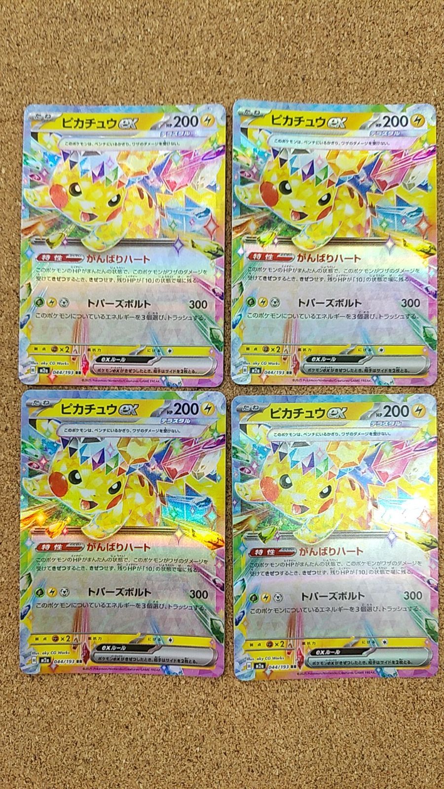 〇ポケモンカード ピカチュウex 4枚セット 044/193 RR - メルカリ