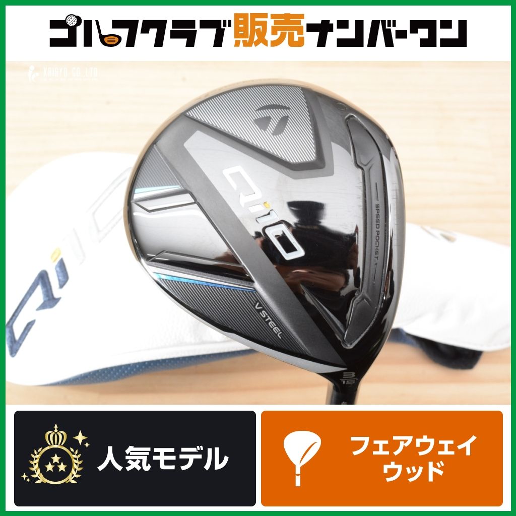 テーラーメイド 美品　Qi10ツアー 3W 15° USベンタス ブルー6 X 高弾道 低スピン】テーラーメイド Qi10 フェアウェイウッド 3W 15