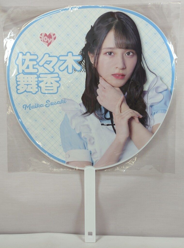 LOVE 全国ツアー2022 佐々木舞香 個別ビッグうちわ - メルカリ