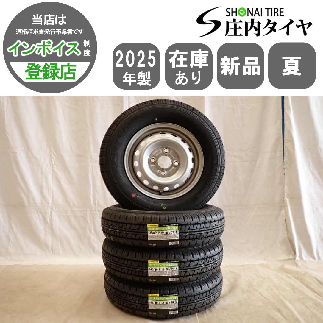夏 新品 2025年製 4本SET 会社宛 送料無料 145/80R12×3.5J 80/78 LT 夏 新品 2025年製 4本SET 会社宛 送料無料 145/80R12×3.5J 80/78 LT