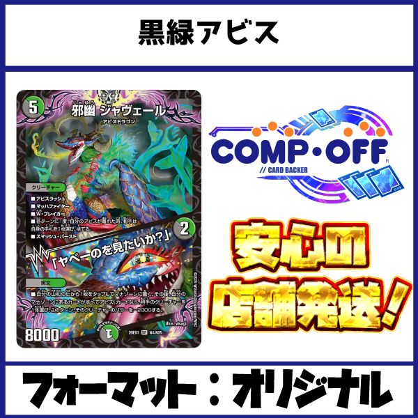 2747 黒緑アビス コンプオフ デュエマ デッキ - メルカリ