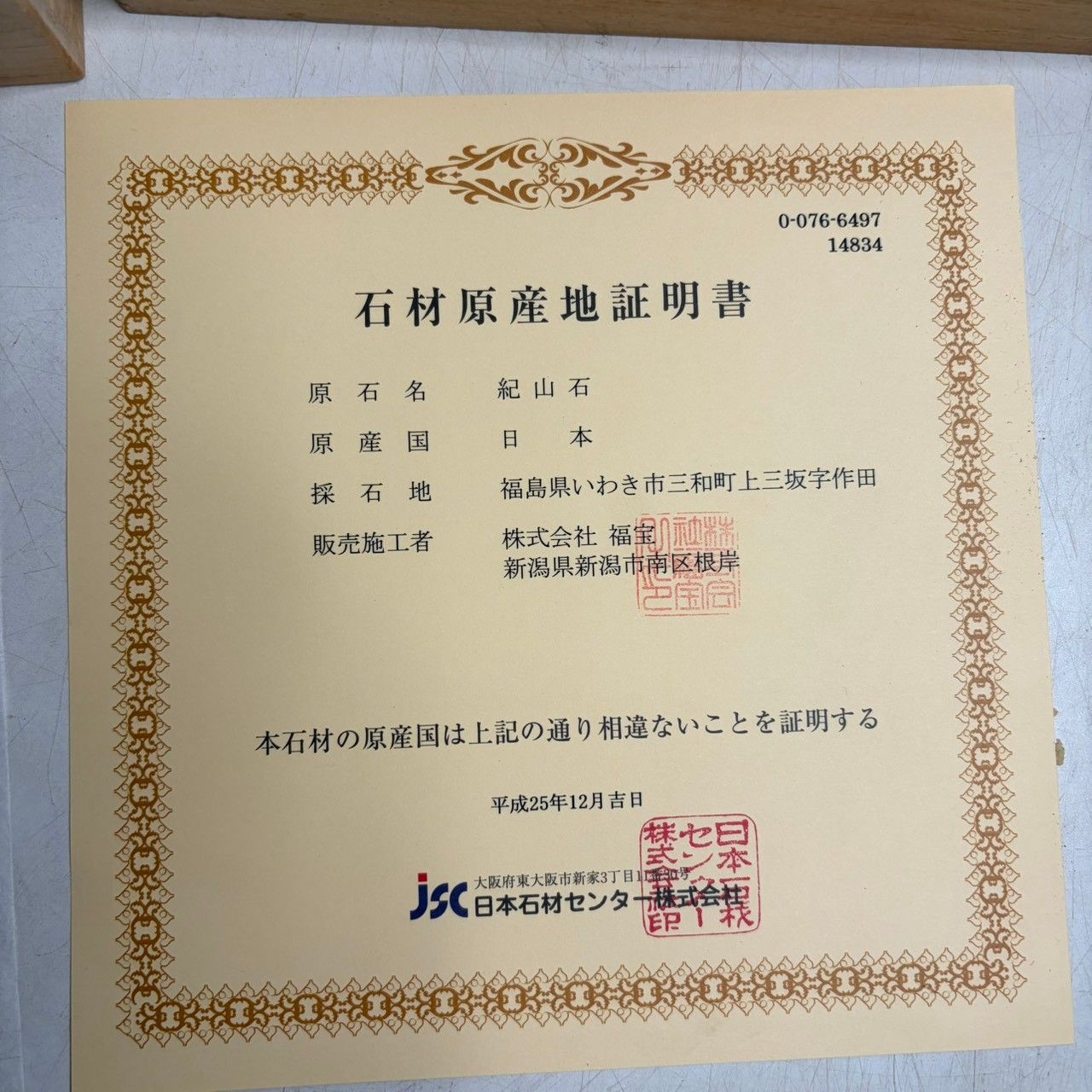 相田みつを　大島石　置物　日本の銘石　いい石この石　木箱入　石材原産地証明書付き ○相田みつを 大島石 置物 日本の銘石 いい石この石 木箱入 石材原産地