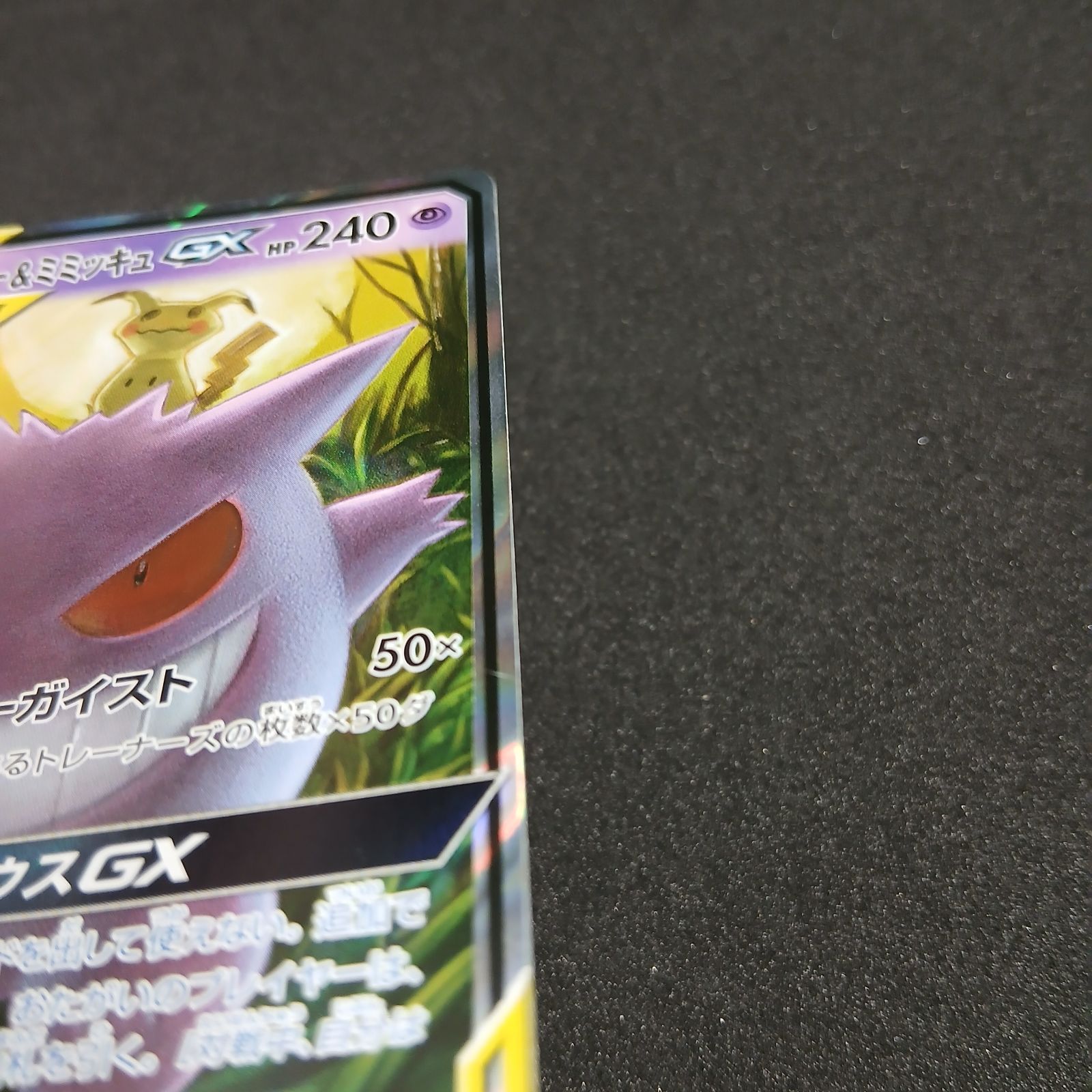 ゲンガー&ミミッキュGX RR [SM9 038/095](拡張パック「タッグボルト