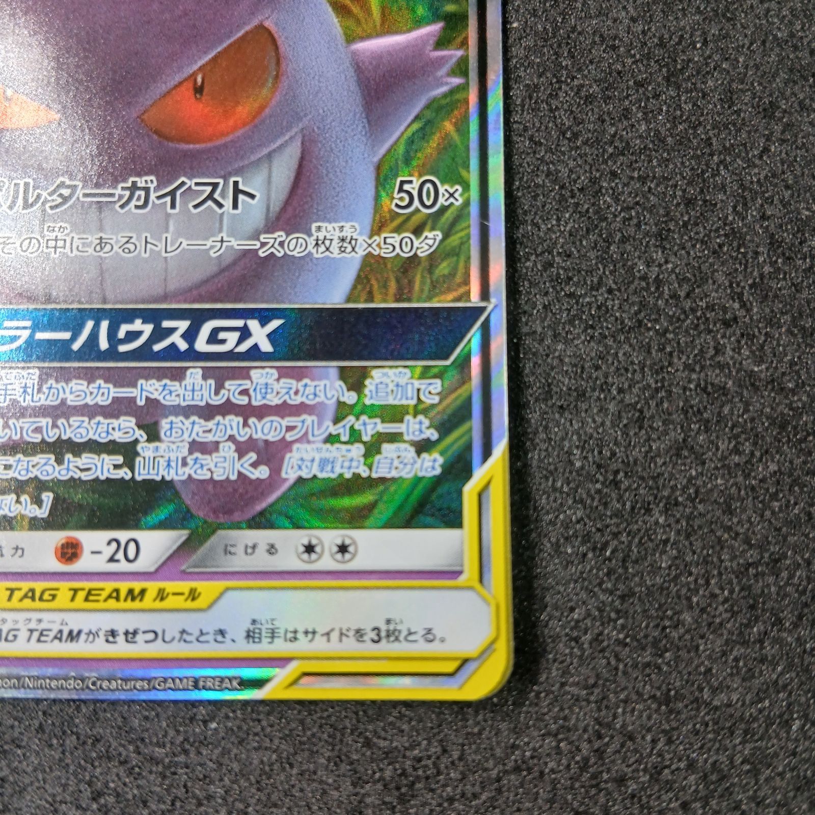 ゲンガー&ミミッキュGX RR [SM9 038/095](拡張パック「タッグボルト
