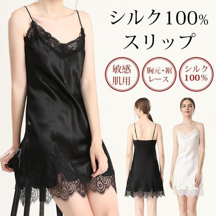 人気商品 シルク スリップ レディース 未使用 シルク100％ 絹 保湿 インナー ルームウェア シルクキャミソール 部屋着 パジャマ セクシー インナー レディース 下着 背中 オープン セクシーキャミソール シルクラン