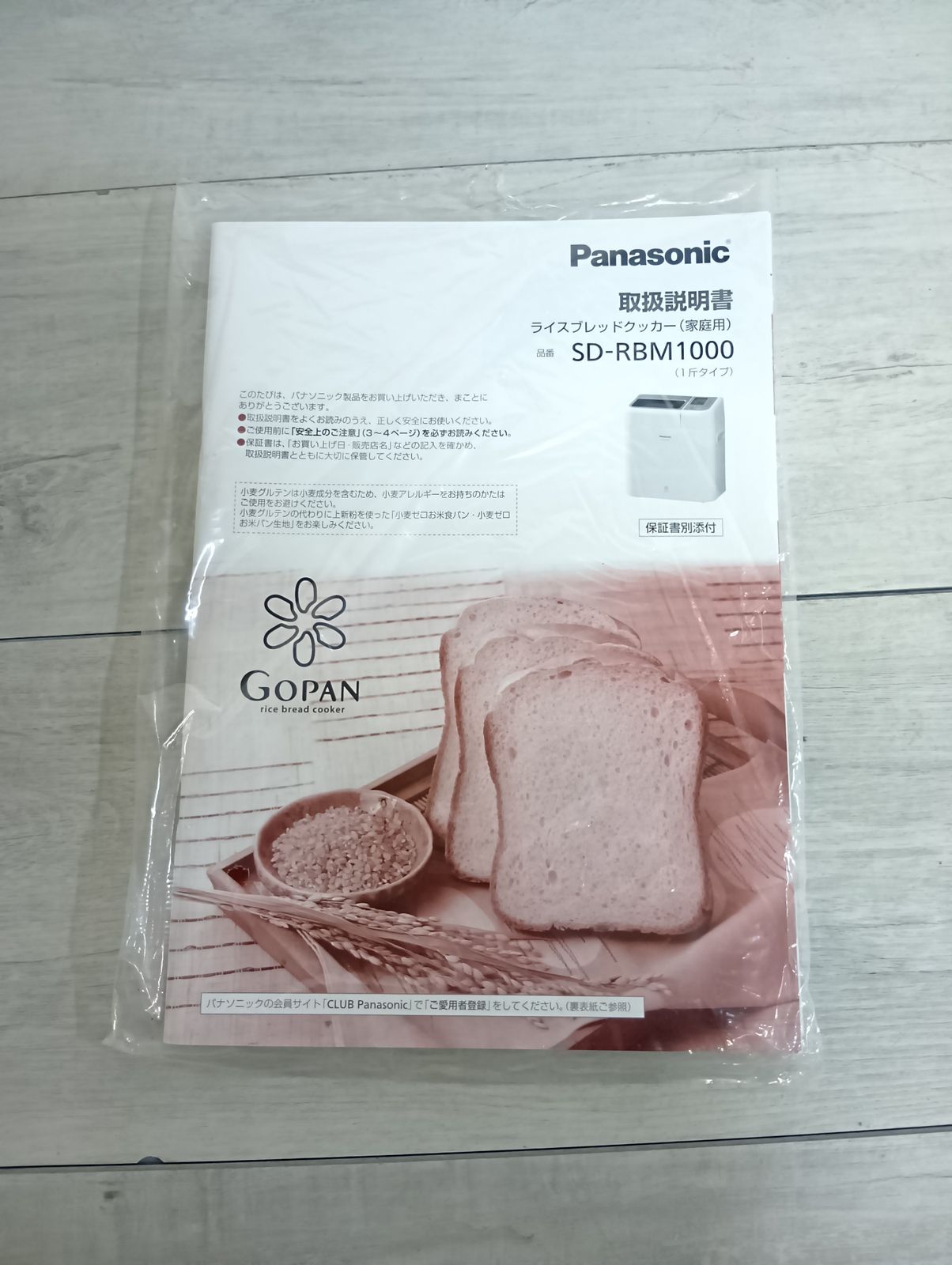 新品未使用】Panasonic パナソニック ライスブレッドクッカー 1斤