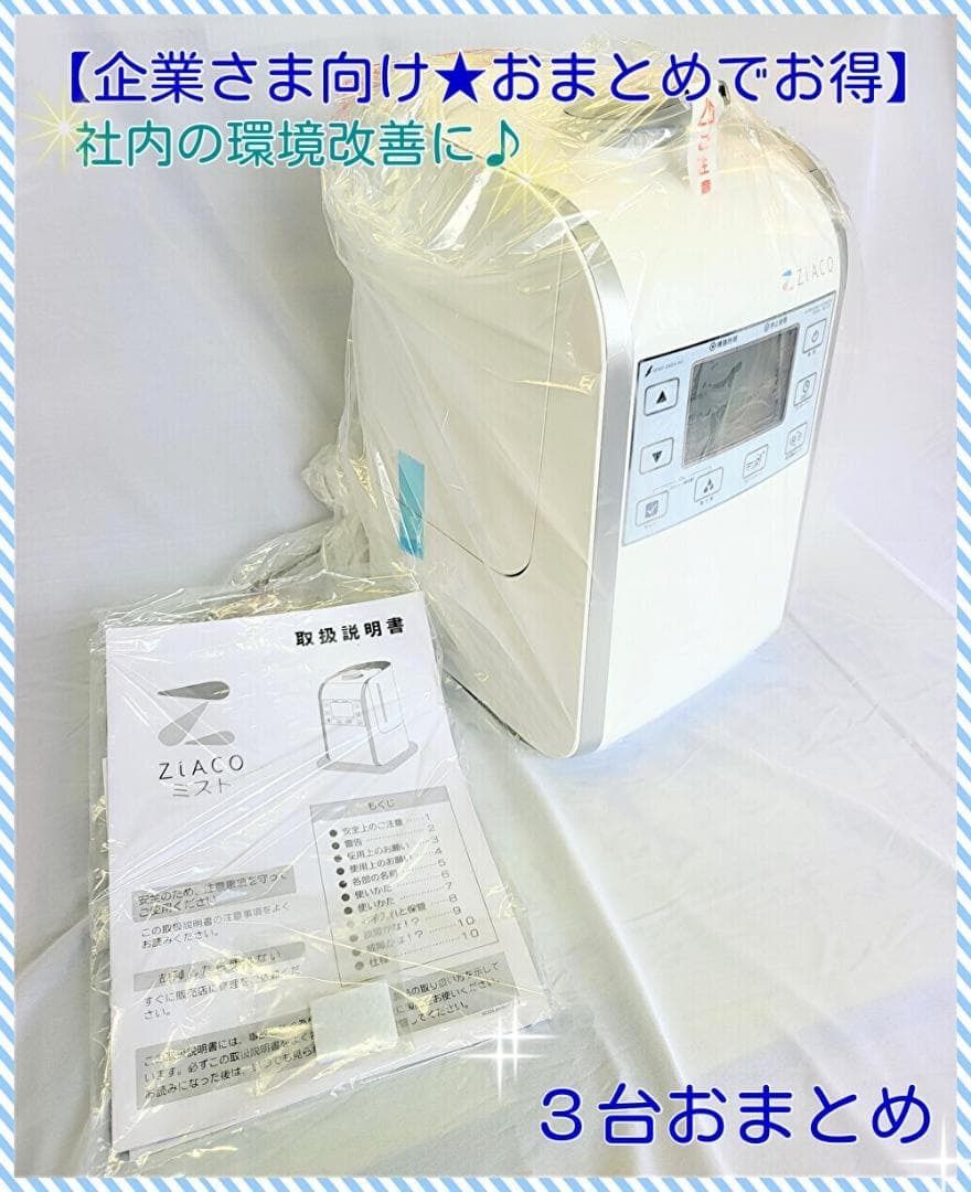 セット販売【新品・未使用・未開封】ジアコ ウィルス・ニオイ