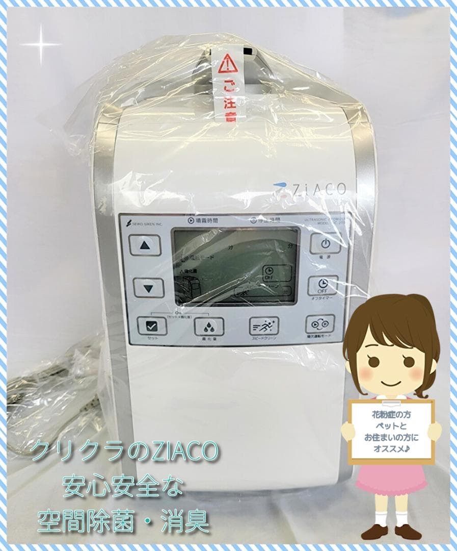 セット販売【新品・未使用・未開封】ジアコ ウィルス・ニオイ