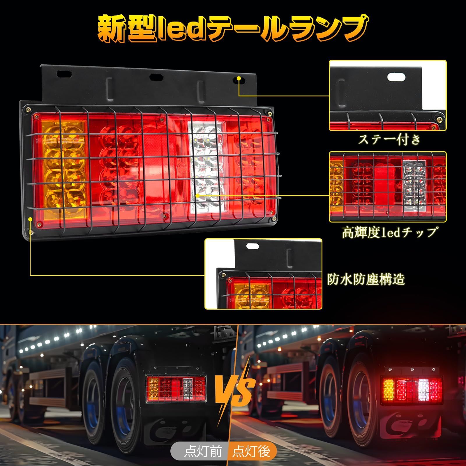 新品 Aoling トラック テールランプ 12V 24V トレーラー テールランプ 