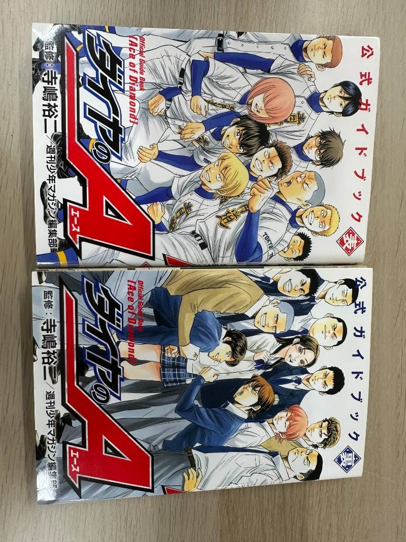 ダイヤのA 公式ガイドブック 表 裏 - メルカリ