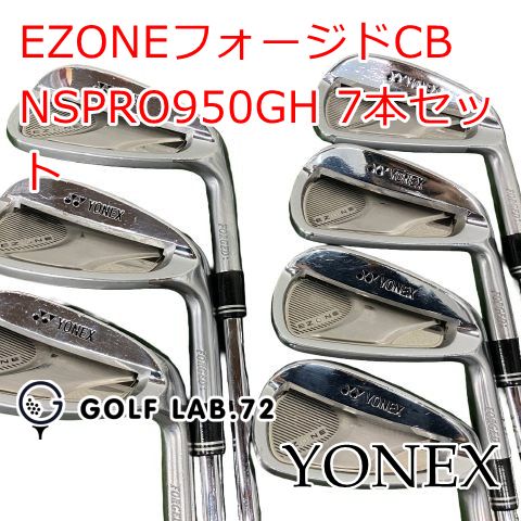 中古】アイアンセット ヨネックス EZONEフォージドCB◇NSPRO950GH 7本