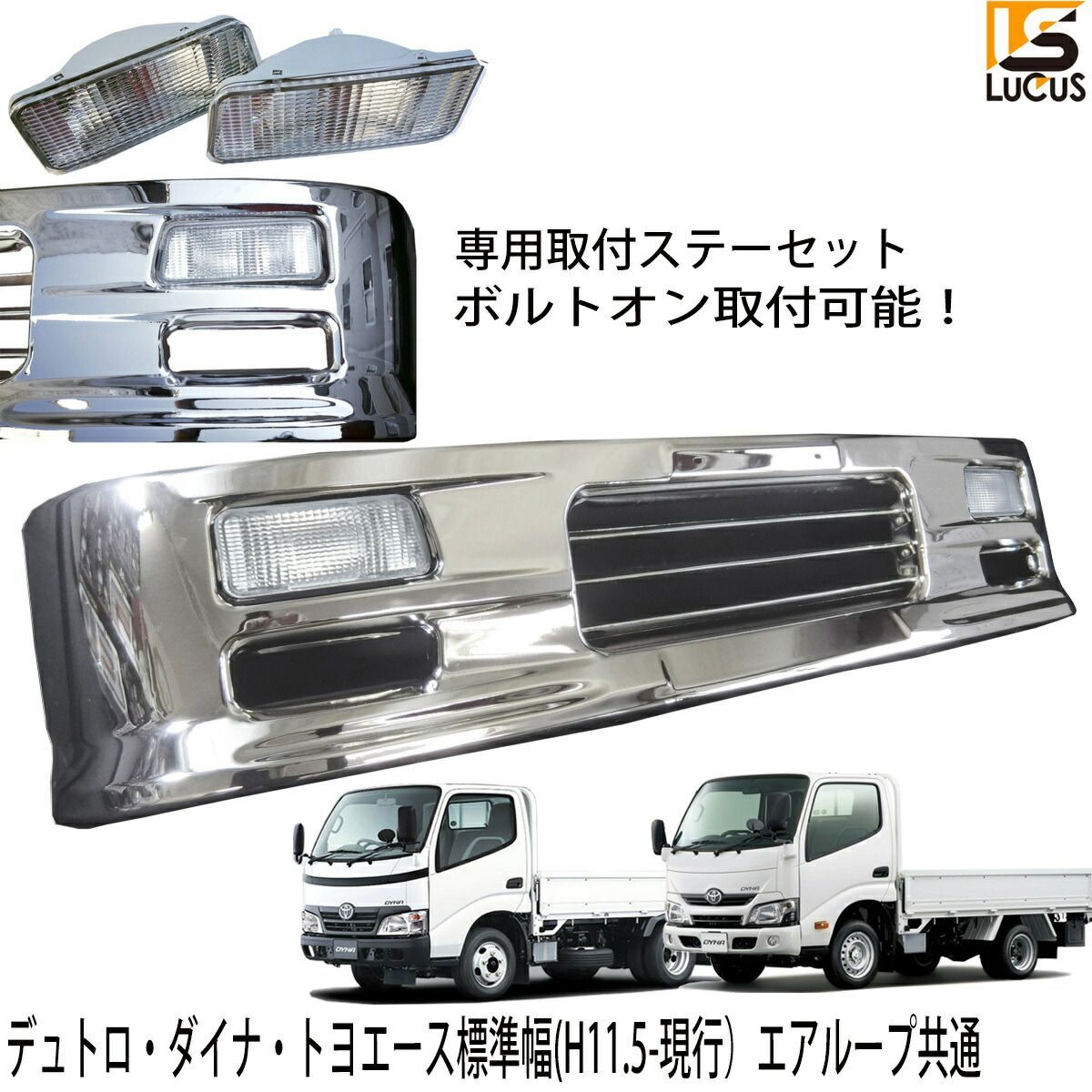 車 日野 19デュトロ トヨタ ダイナ メッキグリル 標準キャブ＆メッキ