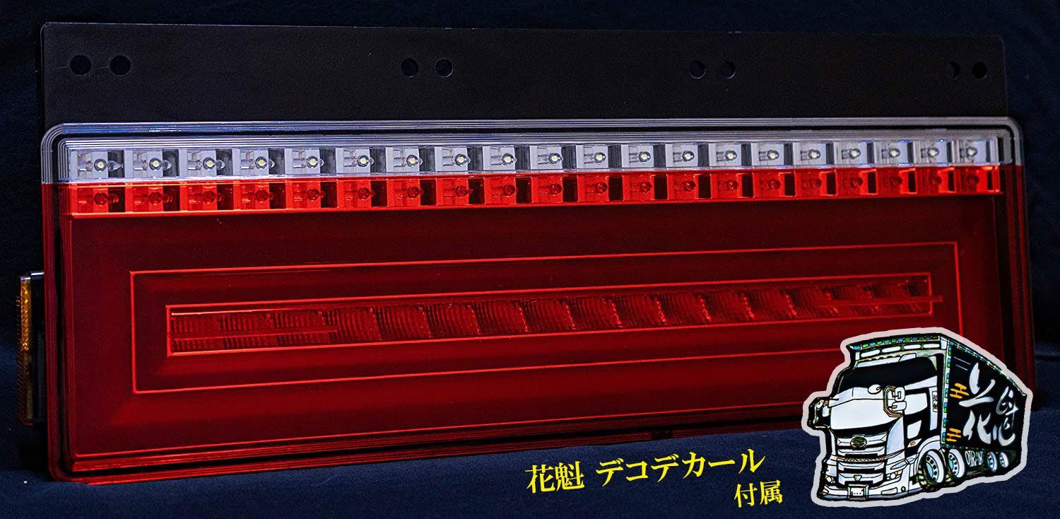 花魁 JAPAN テールランプ 乙 OTO シーケンシャル切替タイプ レッド クリア トラック 24V LEDテールランプ オイラン 左右セット テール ランプ ライト類 テールライト カスタム パーツ カスタムパーツ 外装 外装用品 OCOT-01