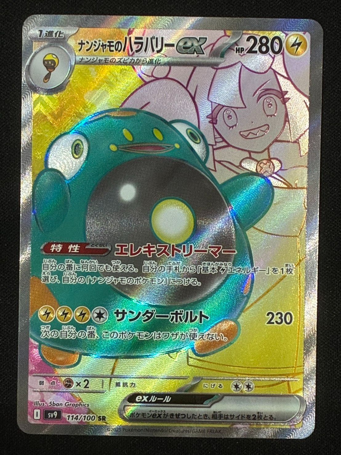 ポケモンカード】ナンジャモのハラバリーex【SR】[SV9 114/100] - メルカリ
