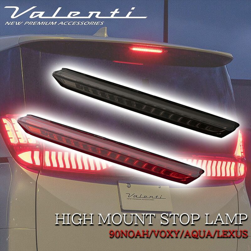 VALENTI ヴァレンティ トヨタ ノア ヴォクシー 90系 アクア レクサス ジュエル LED ハイマウントストップランプ ブラック ライトスモーク レッド HT04-RG HT04-SB カスタム パーツ 保安基準適合 車検対応 NOAH VOXY 90