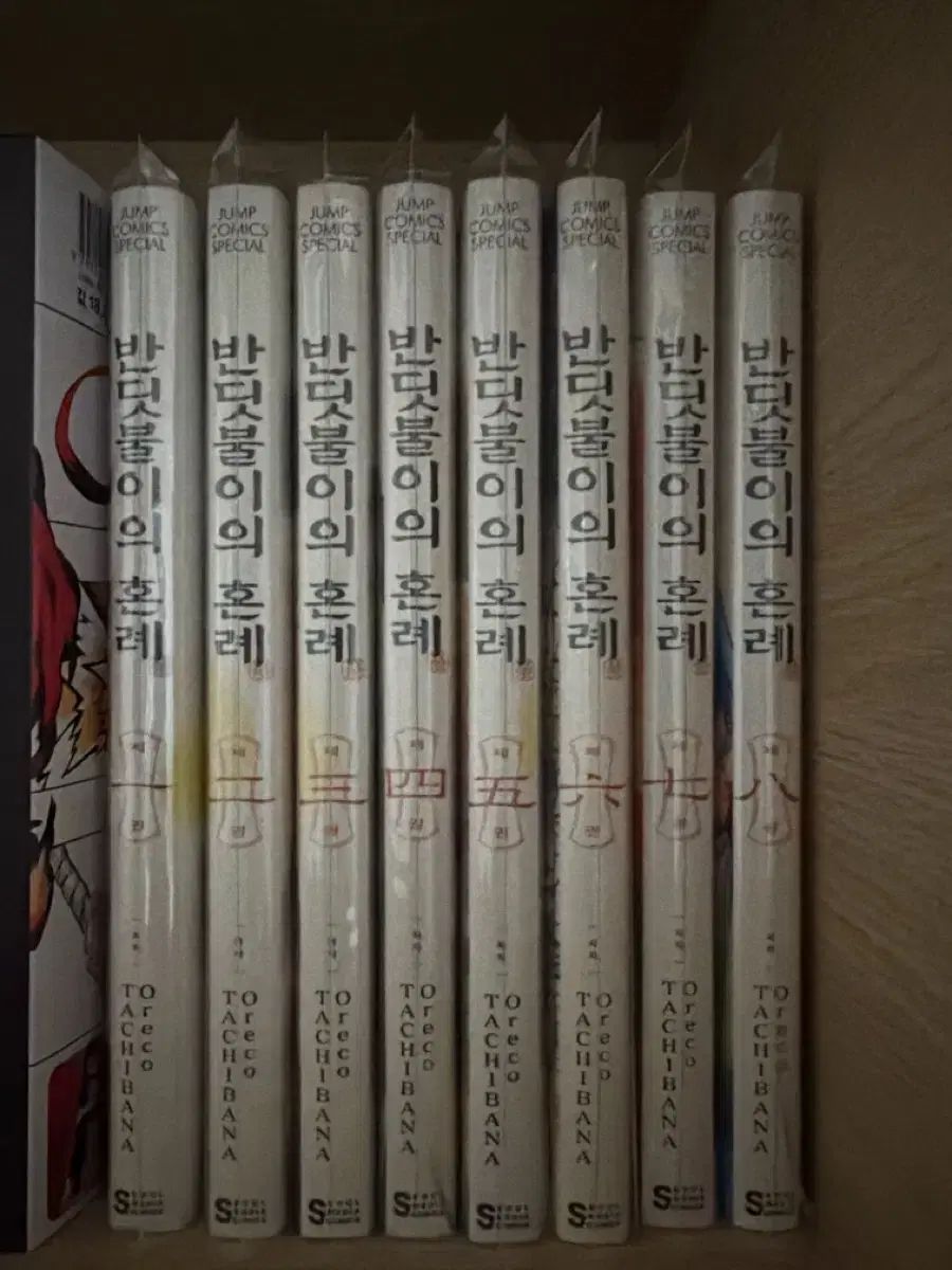 ホタルの 婚礼 1 - 8 全巻 初回版含む