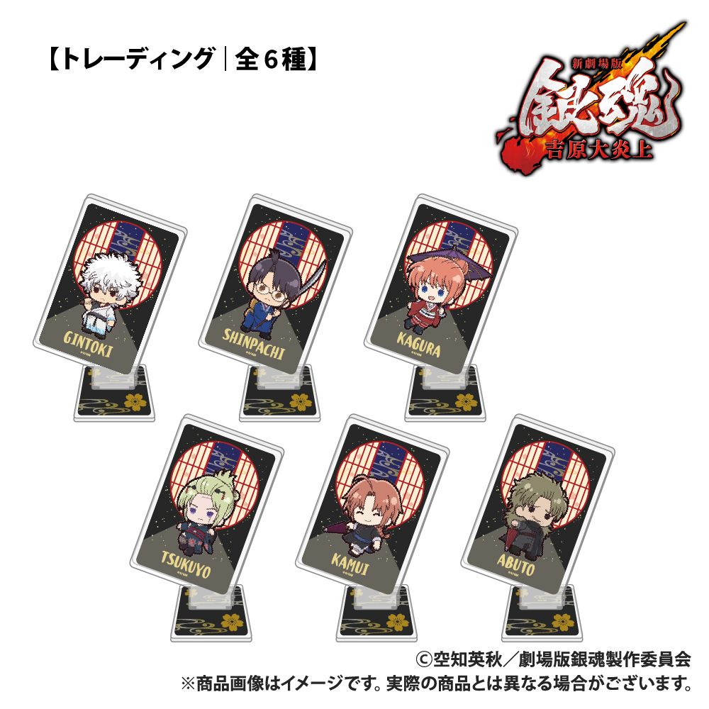 【Smarprise】新劇場版 銀魂 -吉原大炎上-_【トレーディング】トランプ型アクリルスタンド_ぷちきゅんシリーズ_コンプリートセット（全6種）