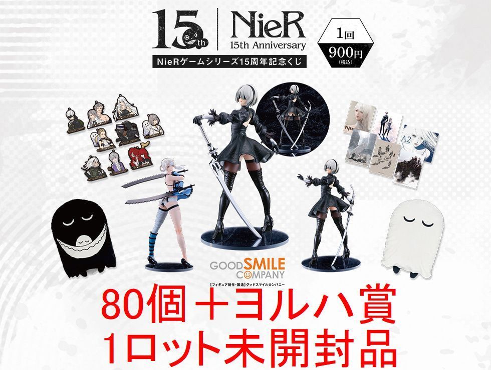 NieR ゲームシリーズ 15周年記念 くじ 1ロッ卜 景品80個＋ヨルハ賞　くじ80枚含む販促品一式 ダンボール未開封品 ニーア 2B カイネ