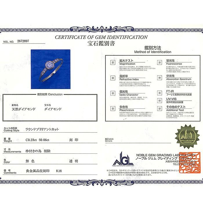 ダイヤモンド リング K18 11号 鑑別書 0.23ct 0.06ct 1.00g 指輪 750
