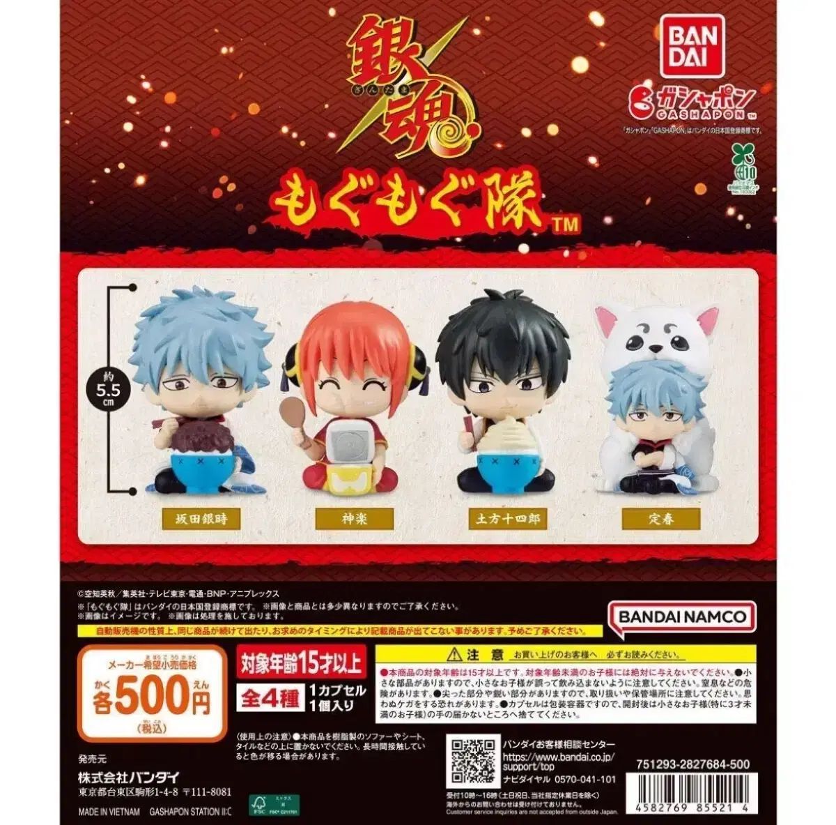 お得，高品質 銀魂 もぐもぐ ガチャ 土方