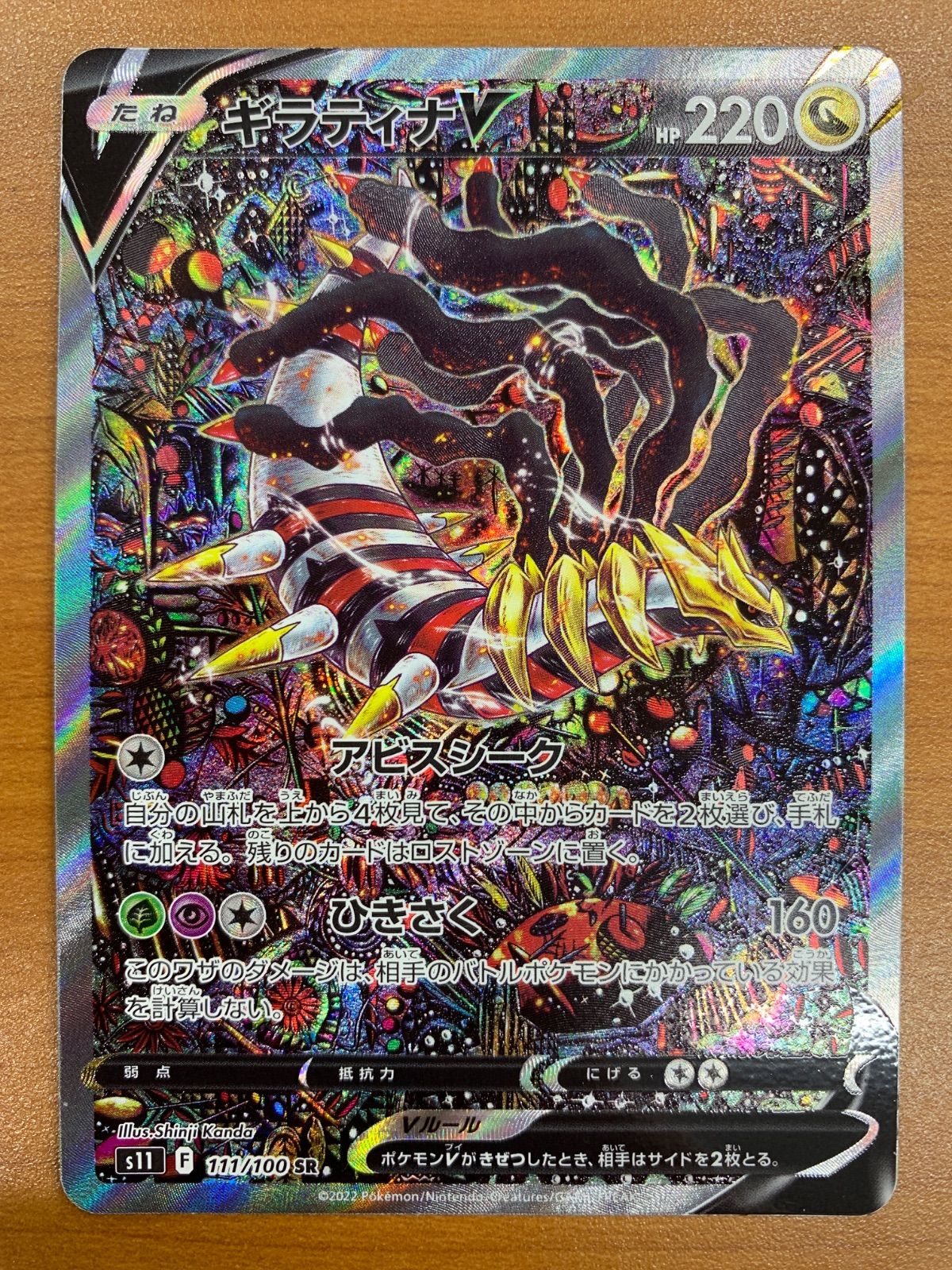 美品 ギラティナ V SR SA スペシャルアート 111/100 ポケカ ポケモン ポケモンカードゲーム ID N202